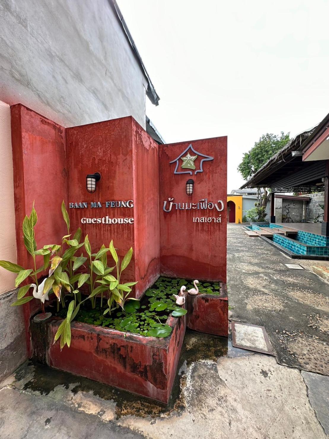 Baan Ma Feung Guesthouse Kanchanaburi City Exteriör bild